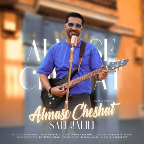 دانلود آهنگ صالی جلیلی به نام الماس چشات